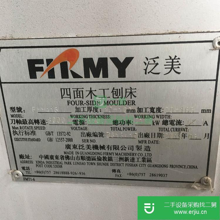 上海出售二手FMM416四面木工刨床