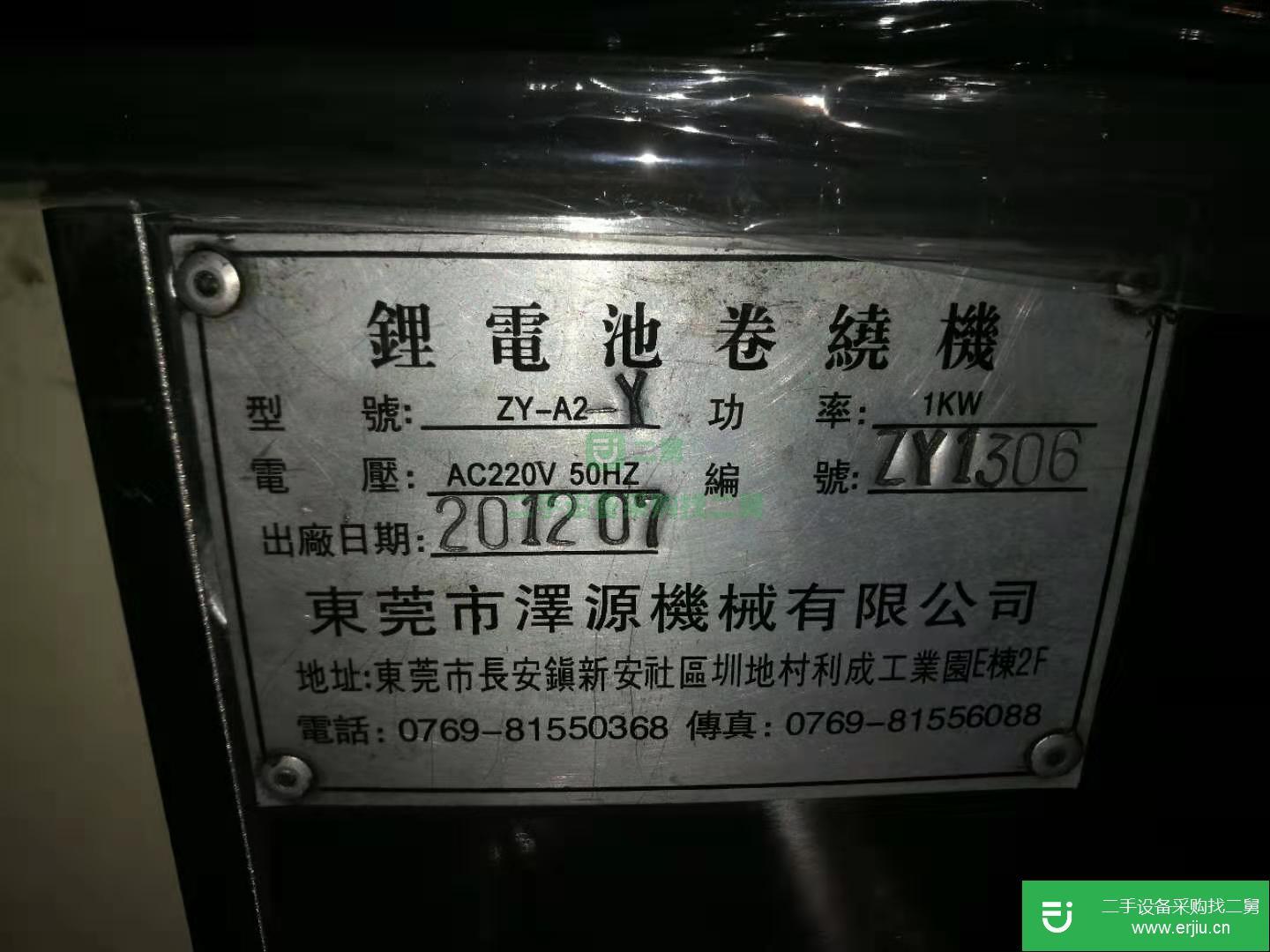 廣東出售二手ZY-A2-Y聚合物卷繞機