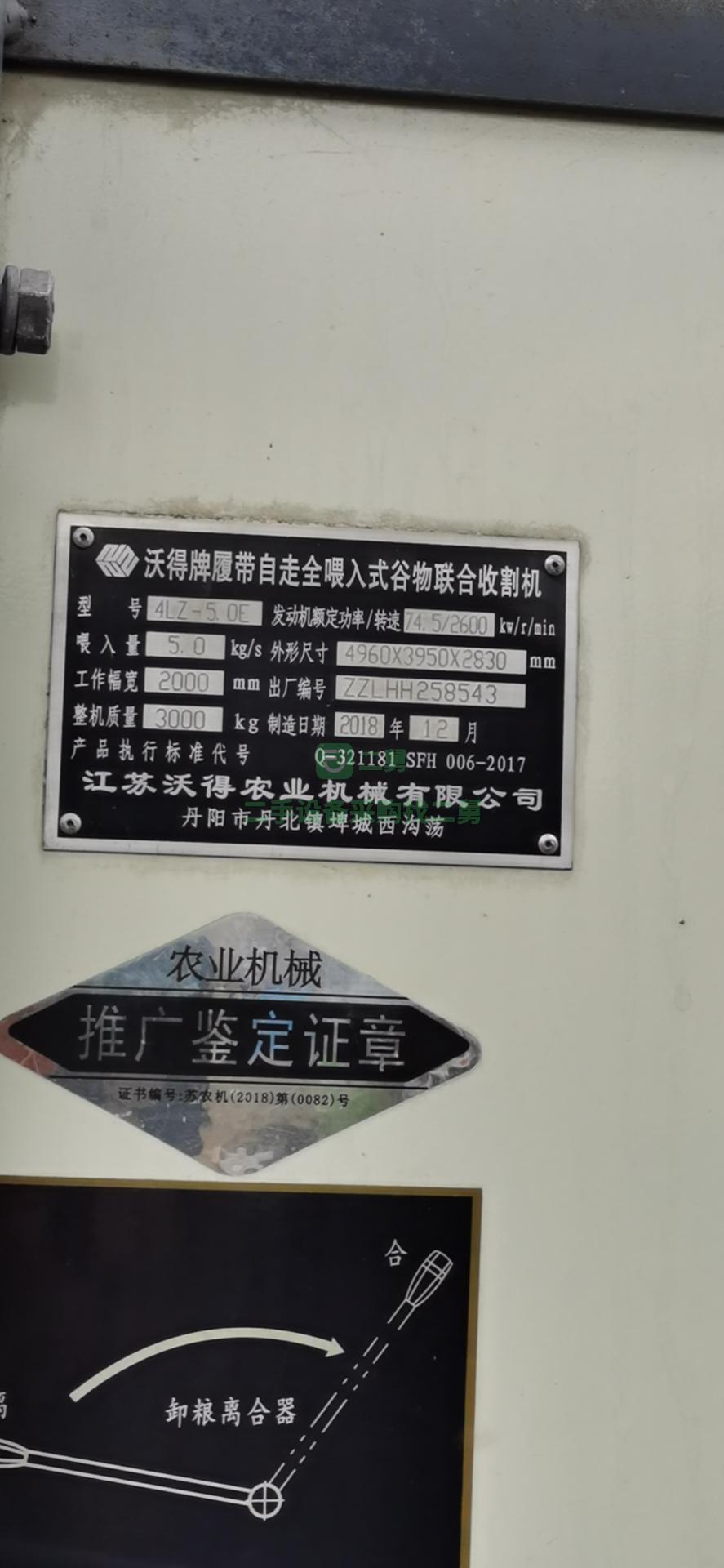 安徽出售18年12月份的沃得銳龍履帶收割機，精品車況