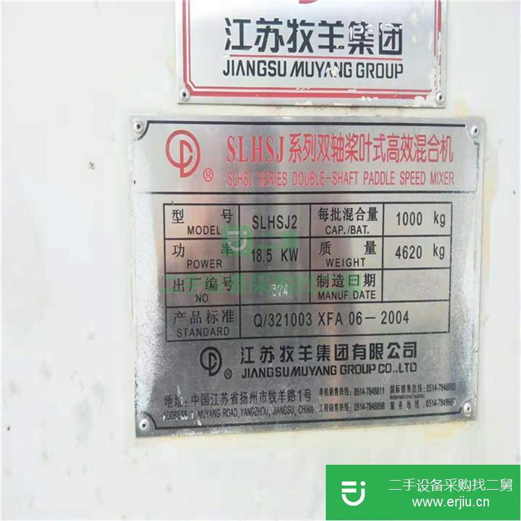 山東出售二手雙柱槳葉混合機