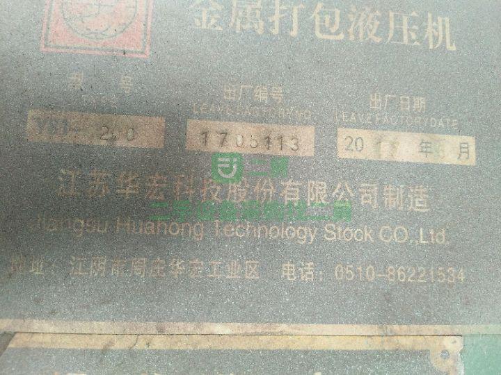 河南出售華宏200噸金屬打包機壓塊機，料箱1.2米X1.6米包塊40方塊
