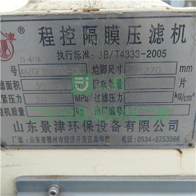 河北低價出售6臺150平方隔膜壓濾機