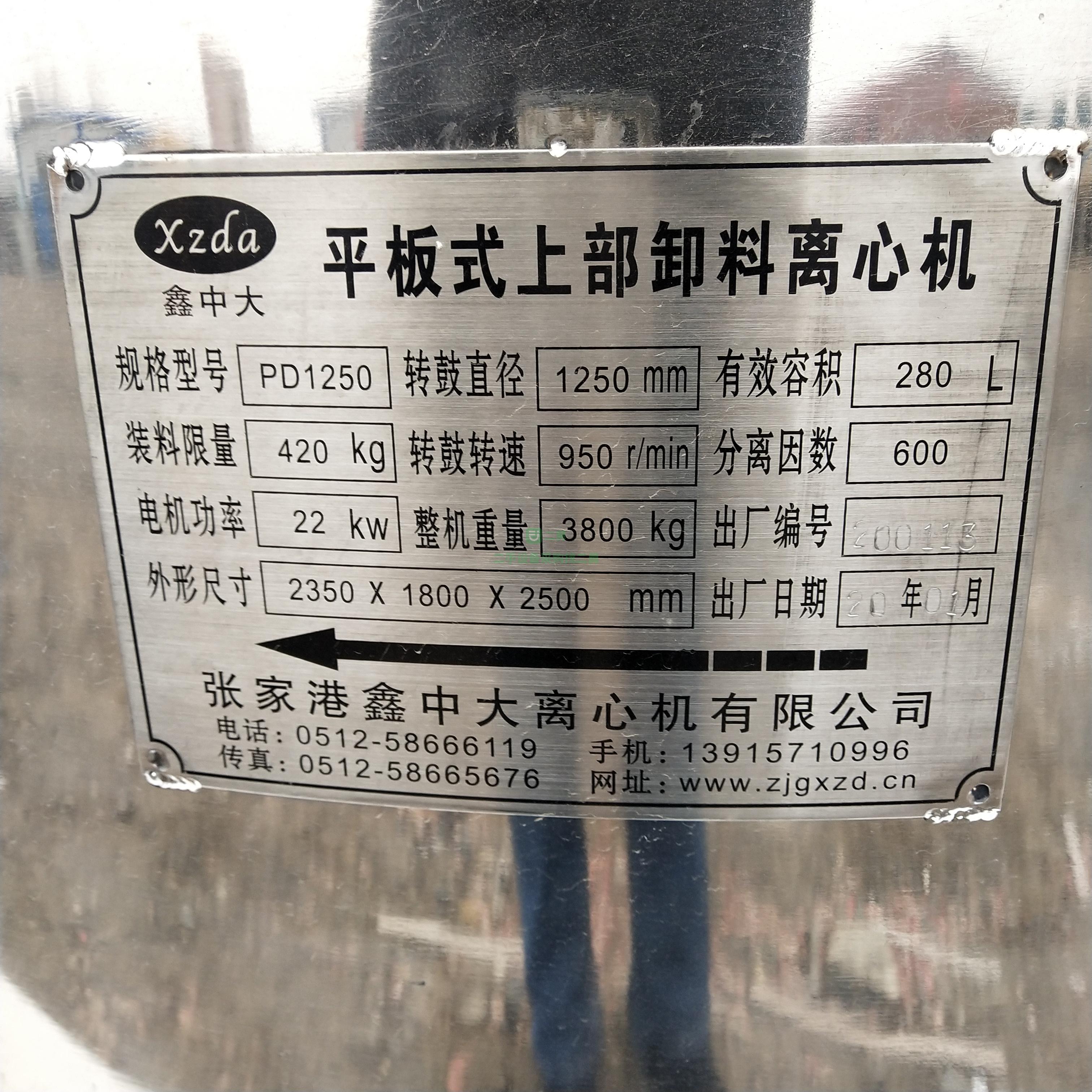 浙江紹興低價出售1250平板刮刀離心機