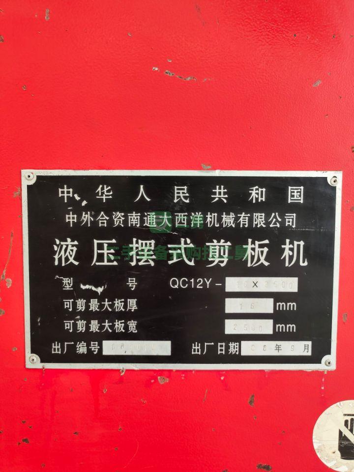 河北唐山出售16*2500擺試剪板機
