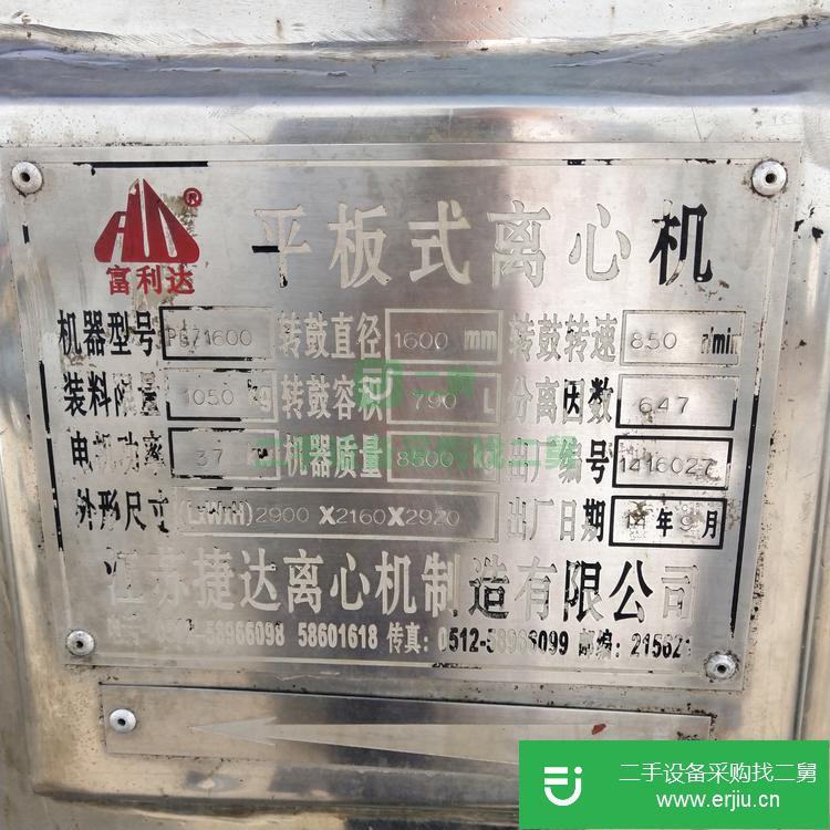 山東出售二手平板刮刀離心機