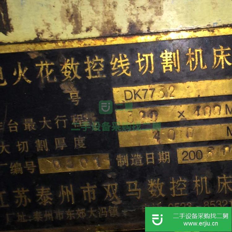 湖北出售二手電火花數控線切割機床