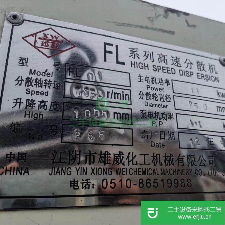 山東出售二手高速分散機