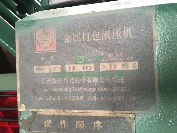 河南轉(zhuǎn)讓二手的華宏打包機(jī)壓塊機(jī)剪切機(jī)