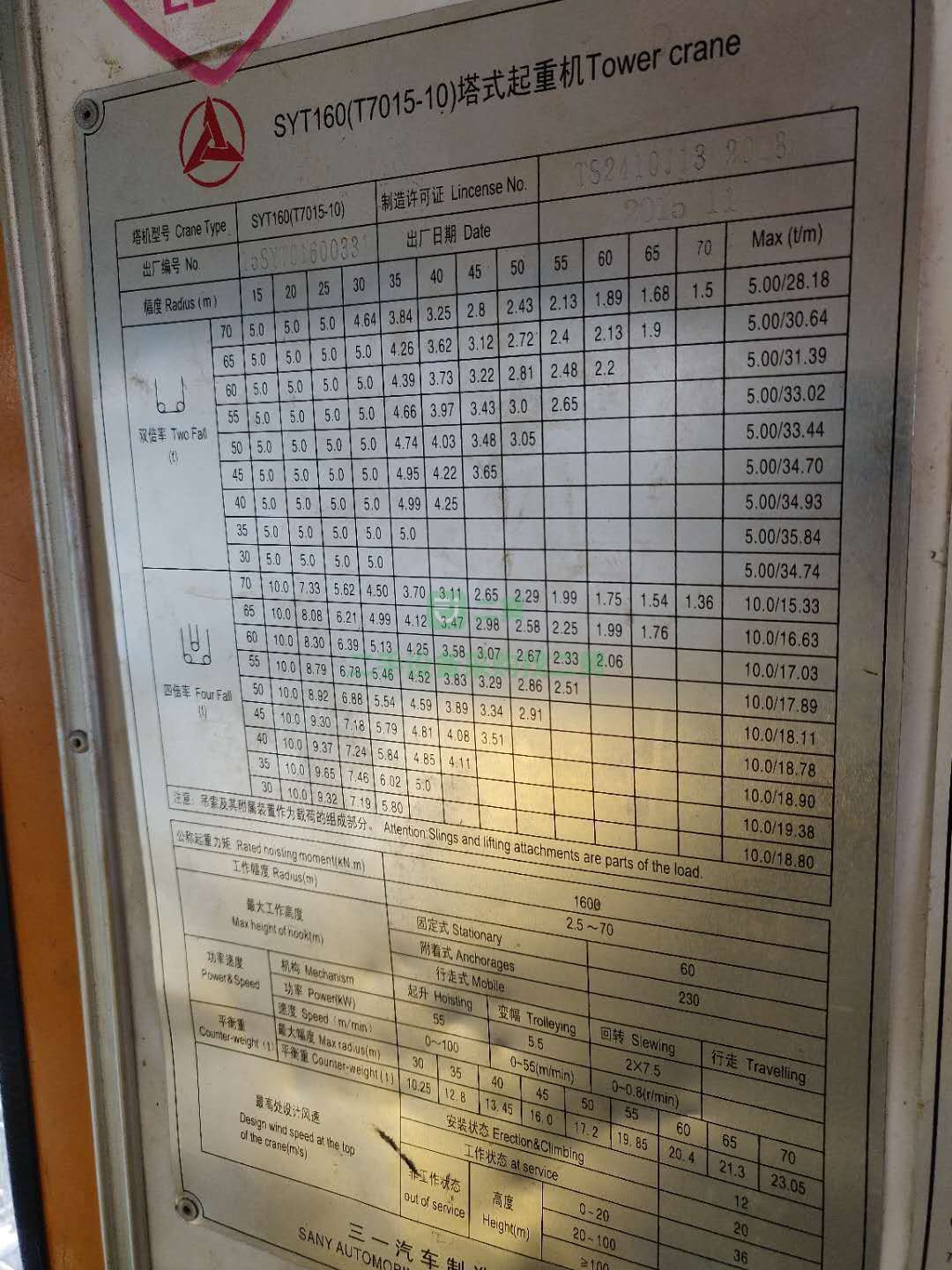 出售三一2015年，7015標高塔吊一臺，36B節定金拆塔，貨在武漢，出售55萬