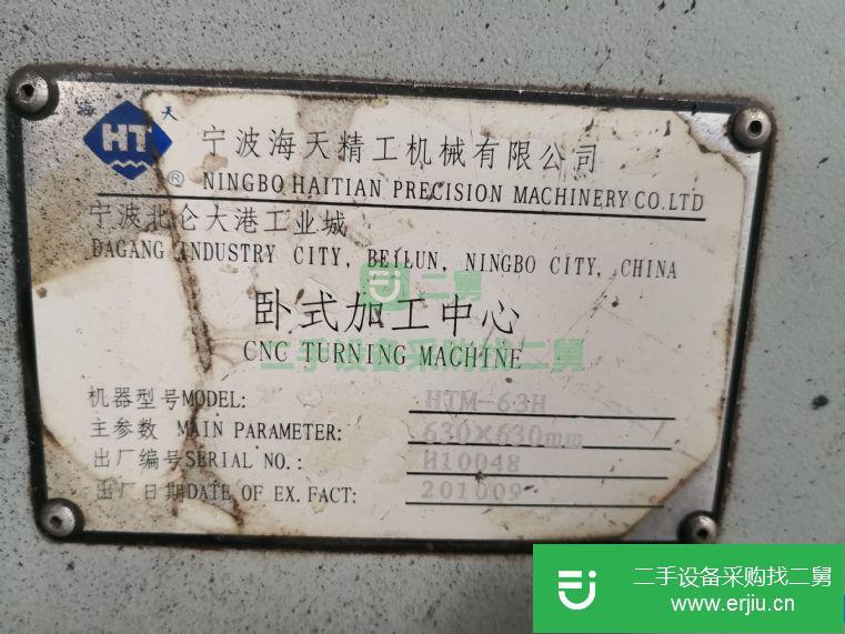 浙江出售二手HTM —63H臥式加工中心