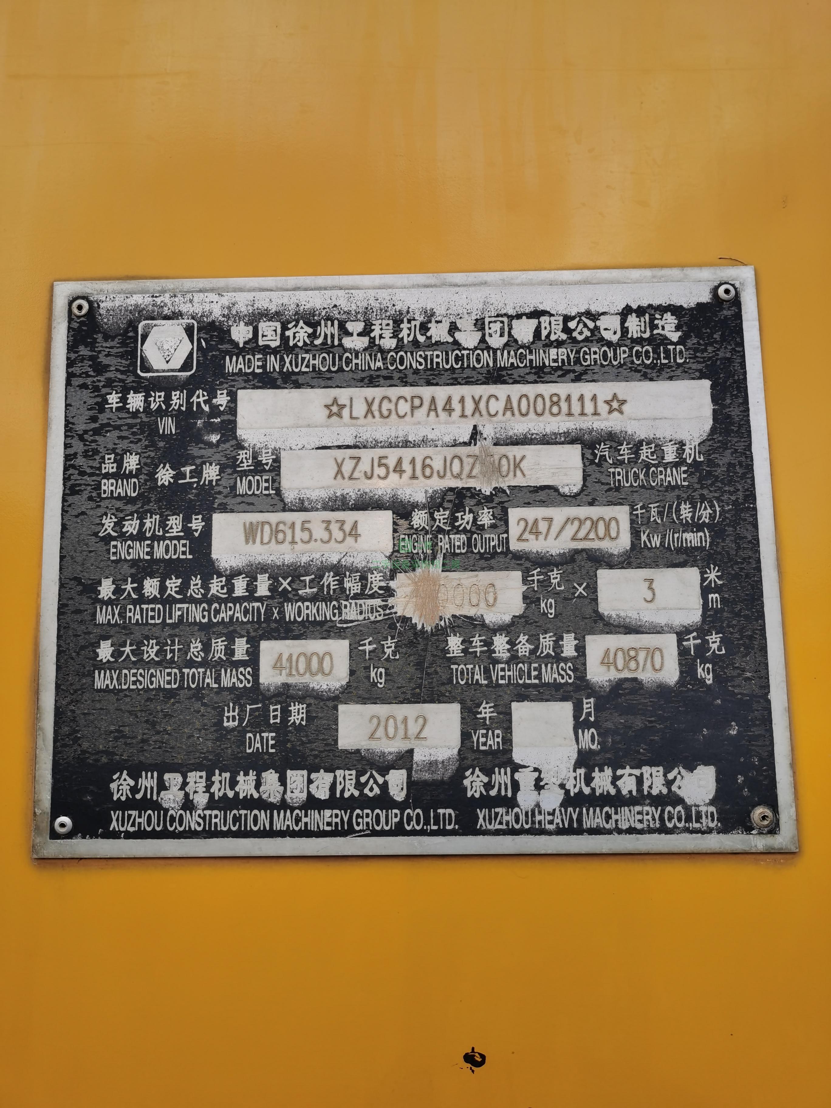 出售2012年年底徐工50K-2吊車 手續(xù)齊全