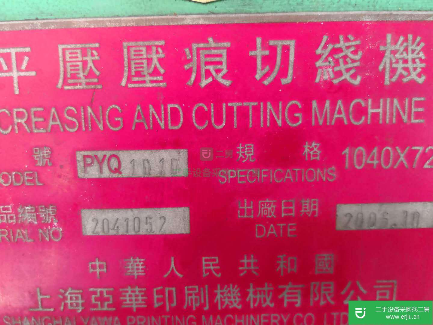 廣東出售二手壓痕機