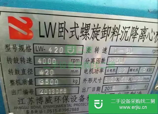 山東出售二手臥式螺旋離心機(jī)