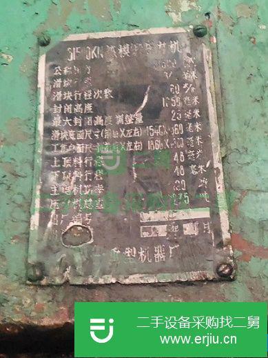 浙江出售二手3150噸熱模鍛壓力機