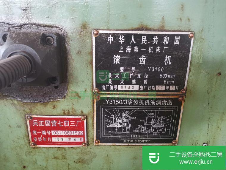 江蘇出售二手滾齒機