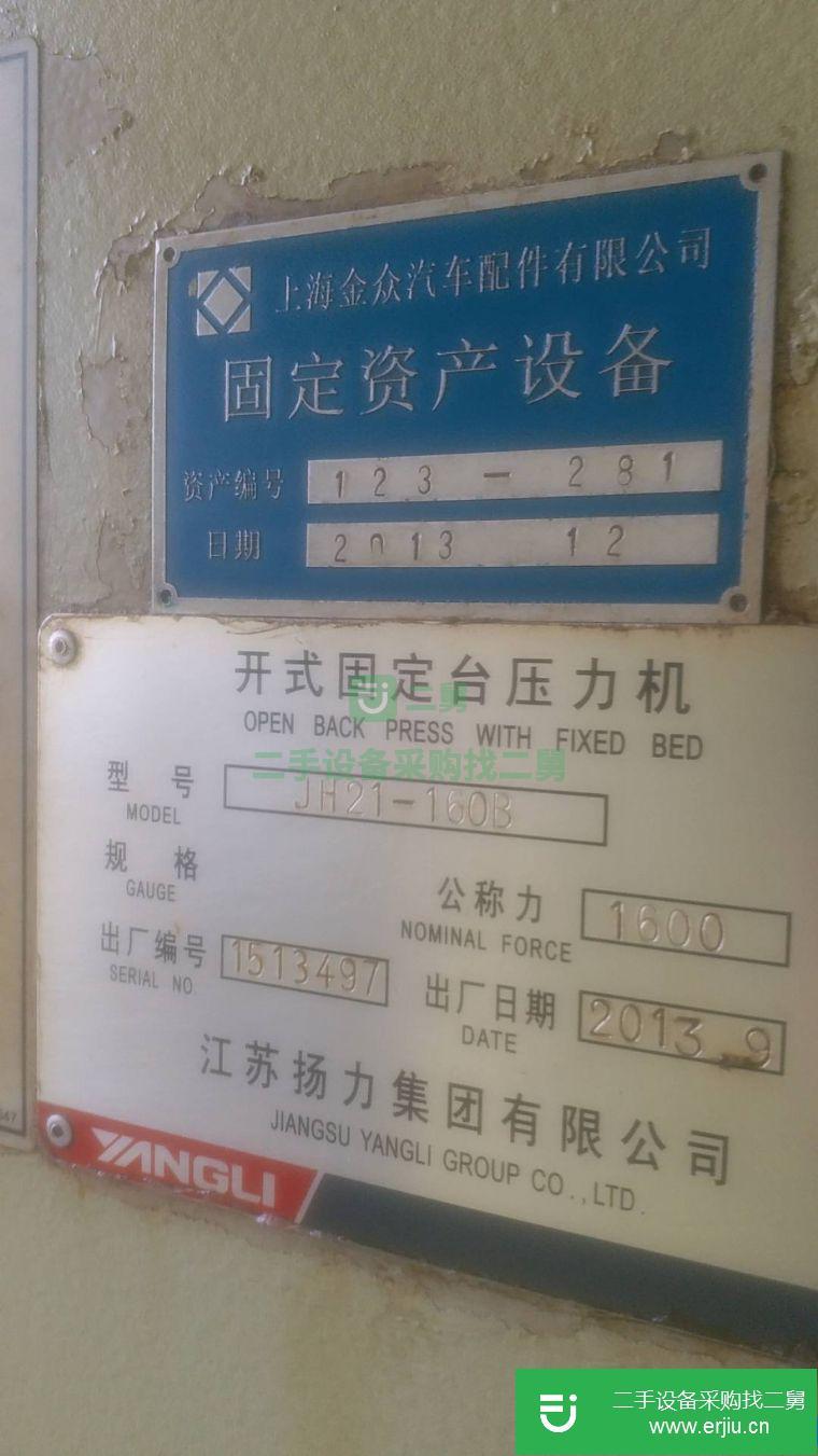 山東出售二手揚力160噸氣動沖床