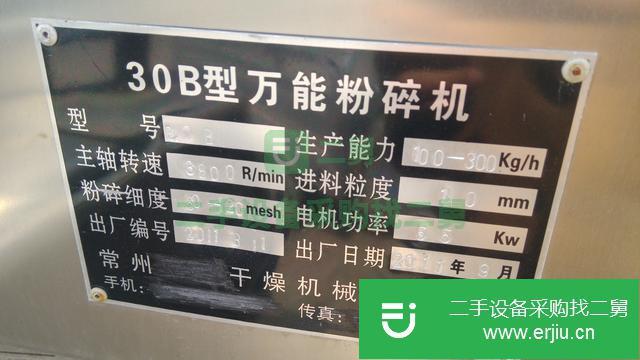 山東出售二手30B型萬能粉碎機