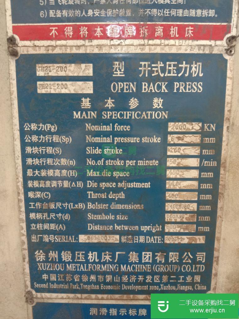 湖南出售二手開式壓力機
