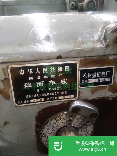 浙江省出售二手球面車床