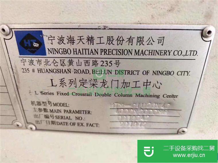 江蘇出售二手2x4米海天數(shù)控龍門鏜銑床