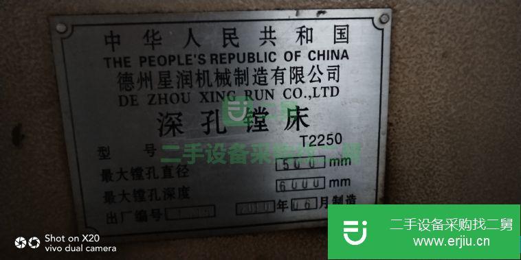 山西出售二手深孔鏜床