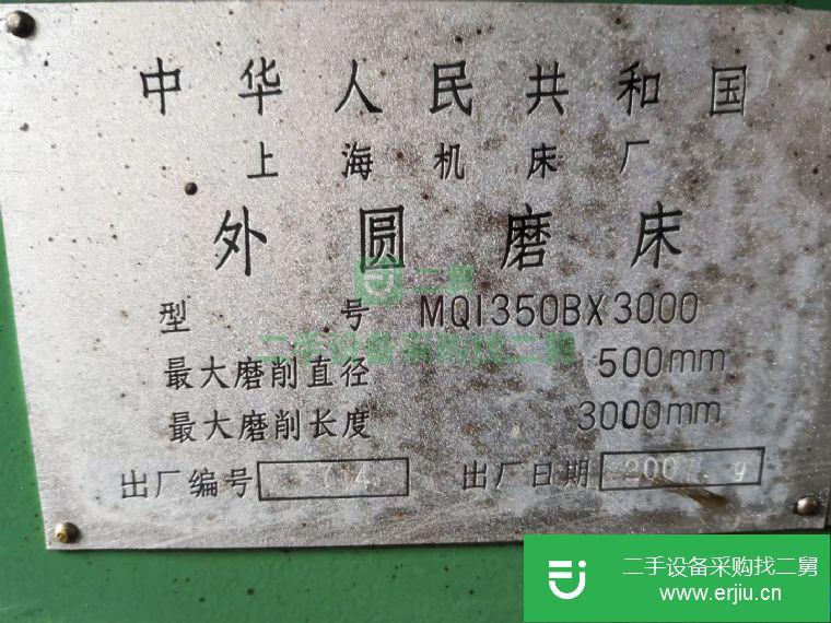 浙江出售二手MQ1350外圓磨床