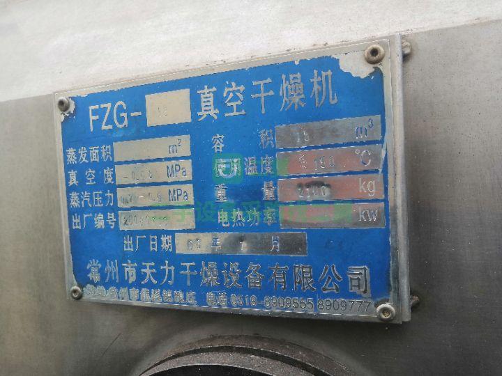 山東出售二手九成新常州天力FZG12型真空干燥箱