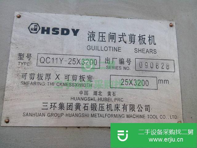 河北出售二手液壓閘式剪板機