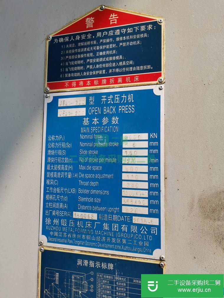 山東省出售二手氣動200噸沖床