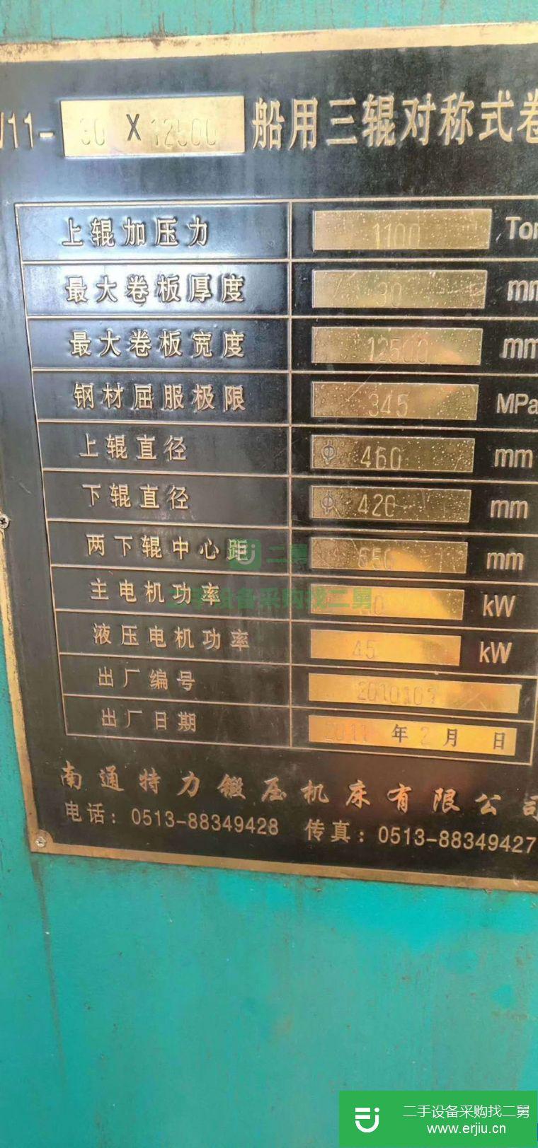 山東出售二手30*12500船用卷板機(jī)