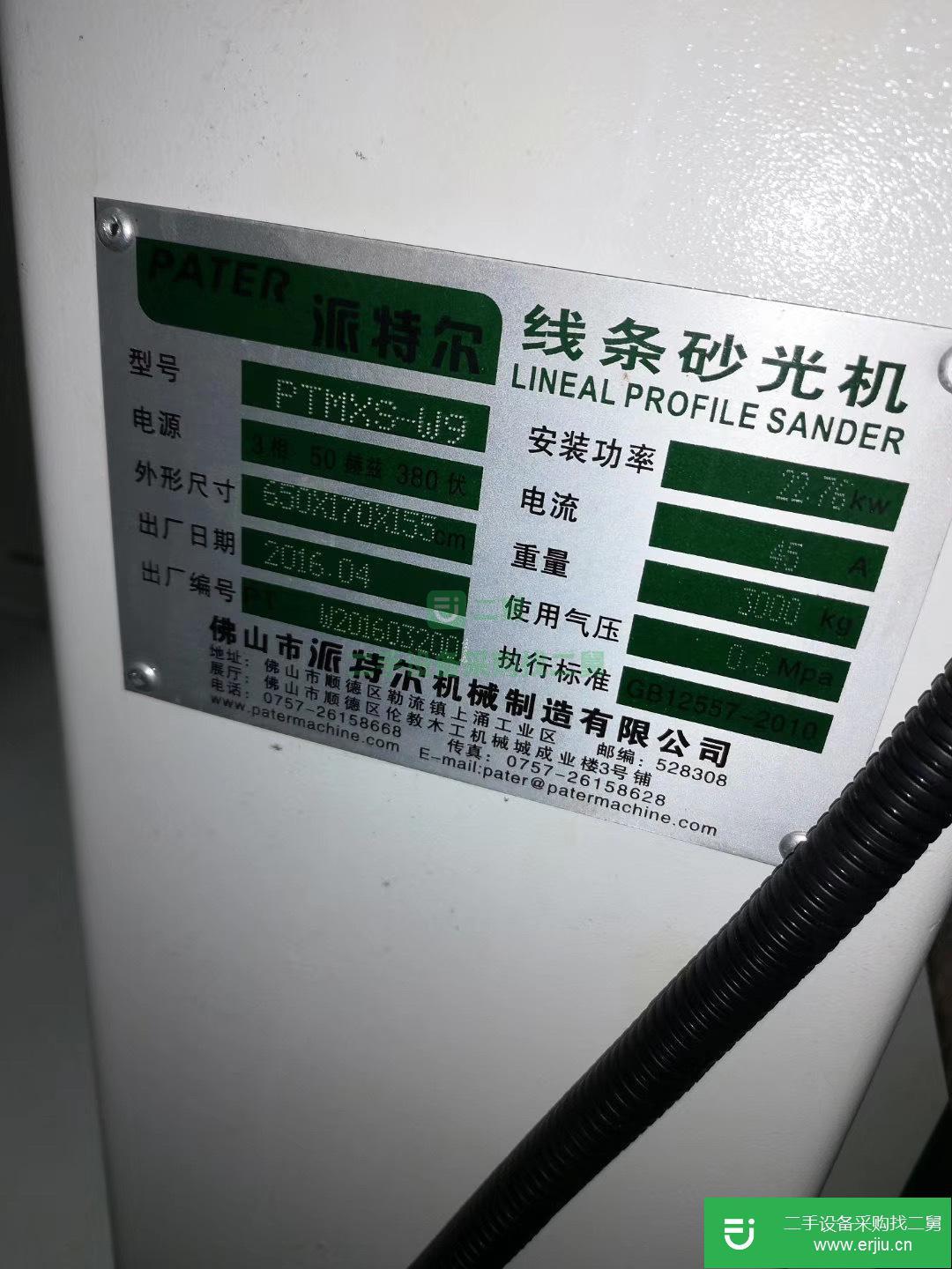 上海出售二手PTMXS-W9砂光機(jī)