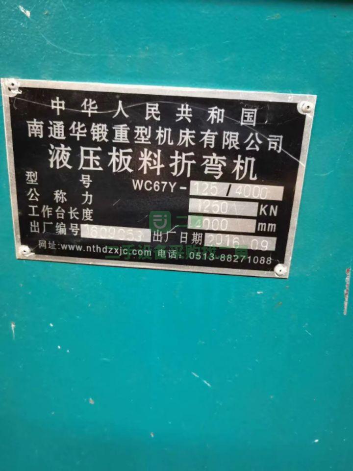 湖南出售二手華鍛二手四米折彎機剪板機一套出售