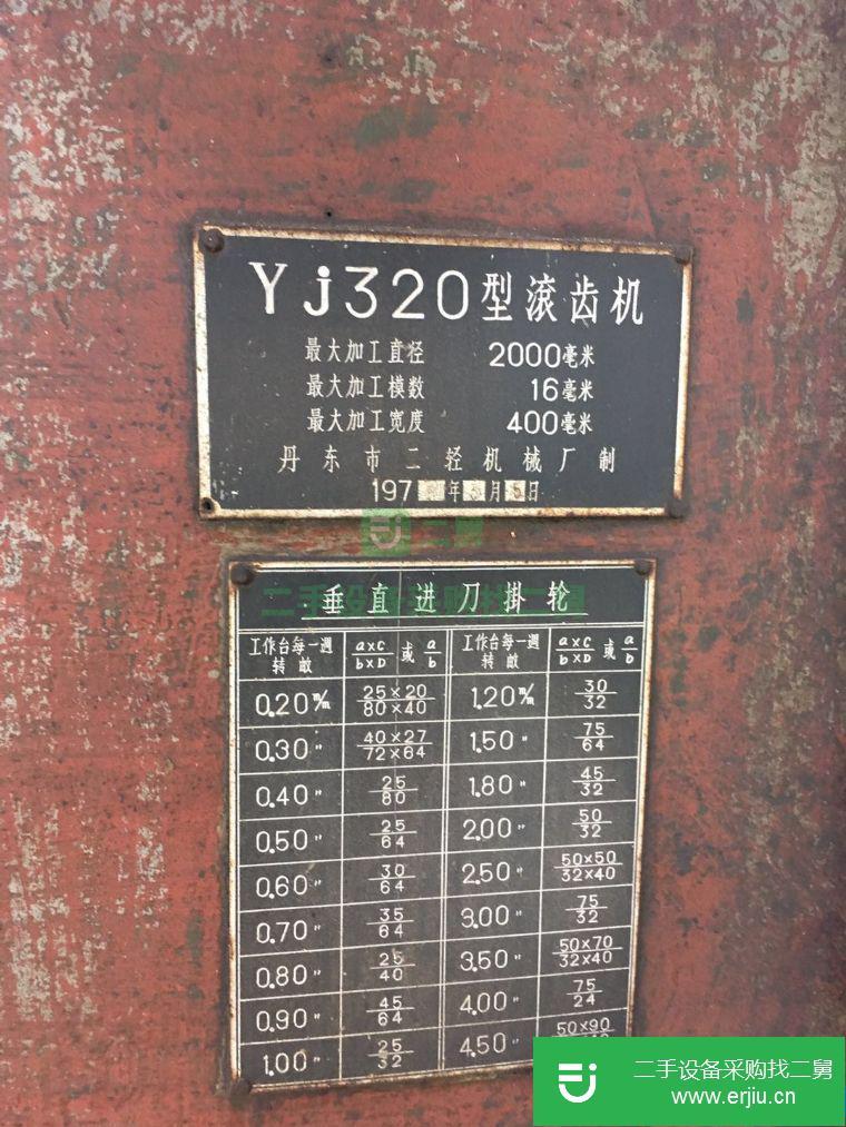 遼寧省出售二手滾齒機