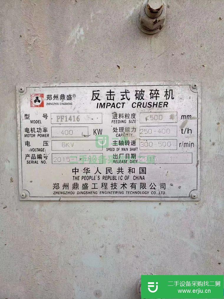 河南出售二手PF1416反擊式破碎機