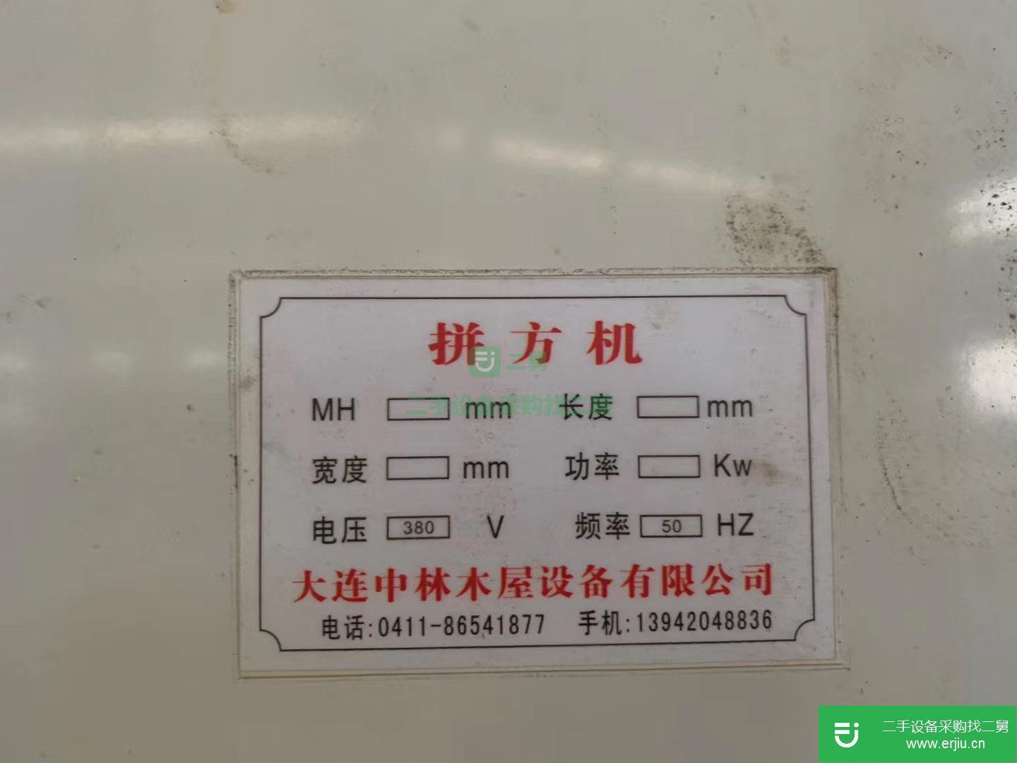 上海出售二手的中林8米兩面拼方機