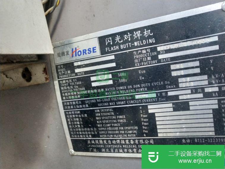 黑龍江出售二手閃光對(duì)焊機(jī)