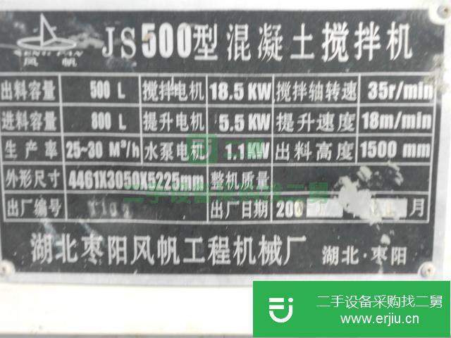 山西出售二手500型混凝土攪拌機