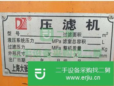 山東出售二手自動壓濾機