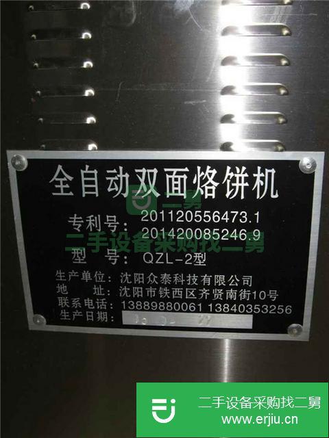 遼寧出售二手全自動雙面烙餅機