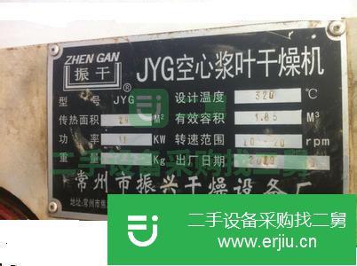 山東出售二手空心槳葉干燥機(jī)