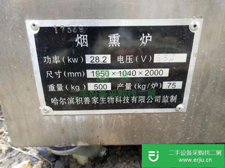 山東省出售二手煙熏爐