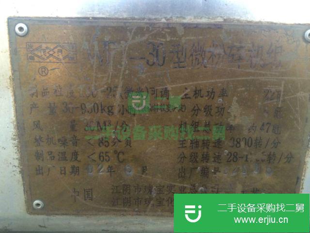 貴州出售二手30型微粉碎機