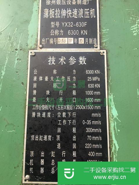 山東出售二手630噸油壓機(jī)