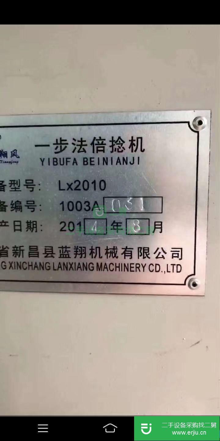 浙江出售二手Lx2010倍捻機