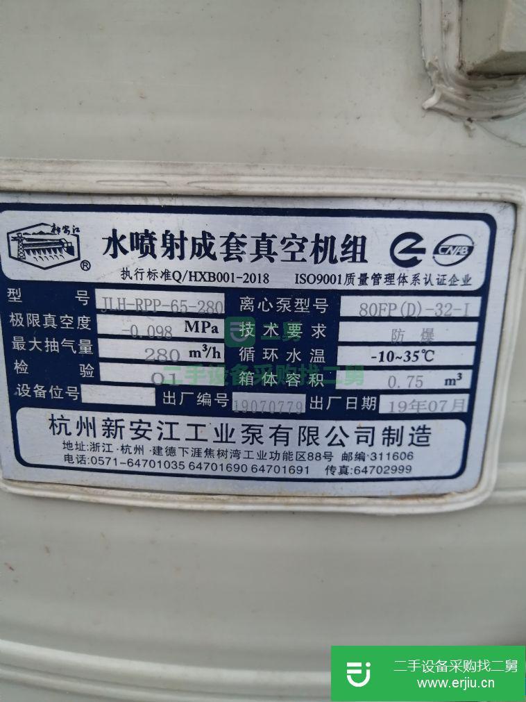 浙江出售二手水噴射真空機