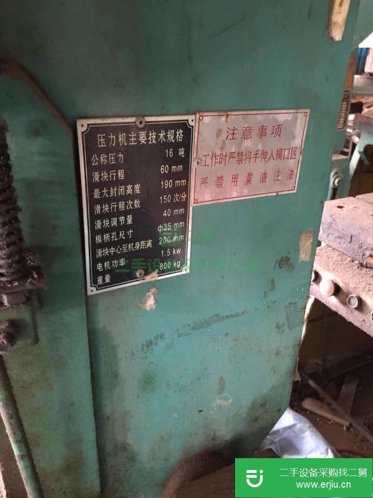 浙江出售二手 T16沖壓機