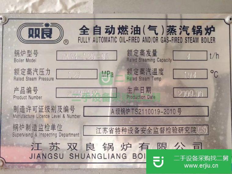 山東出售二手全自動燃油蒸汽鍋爐