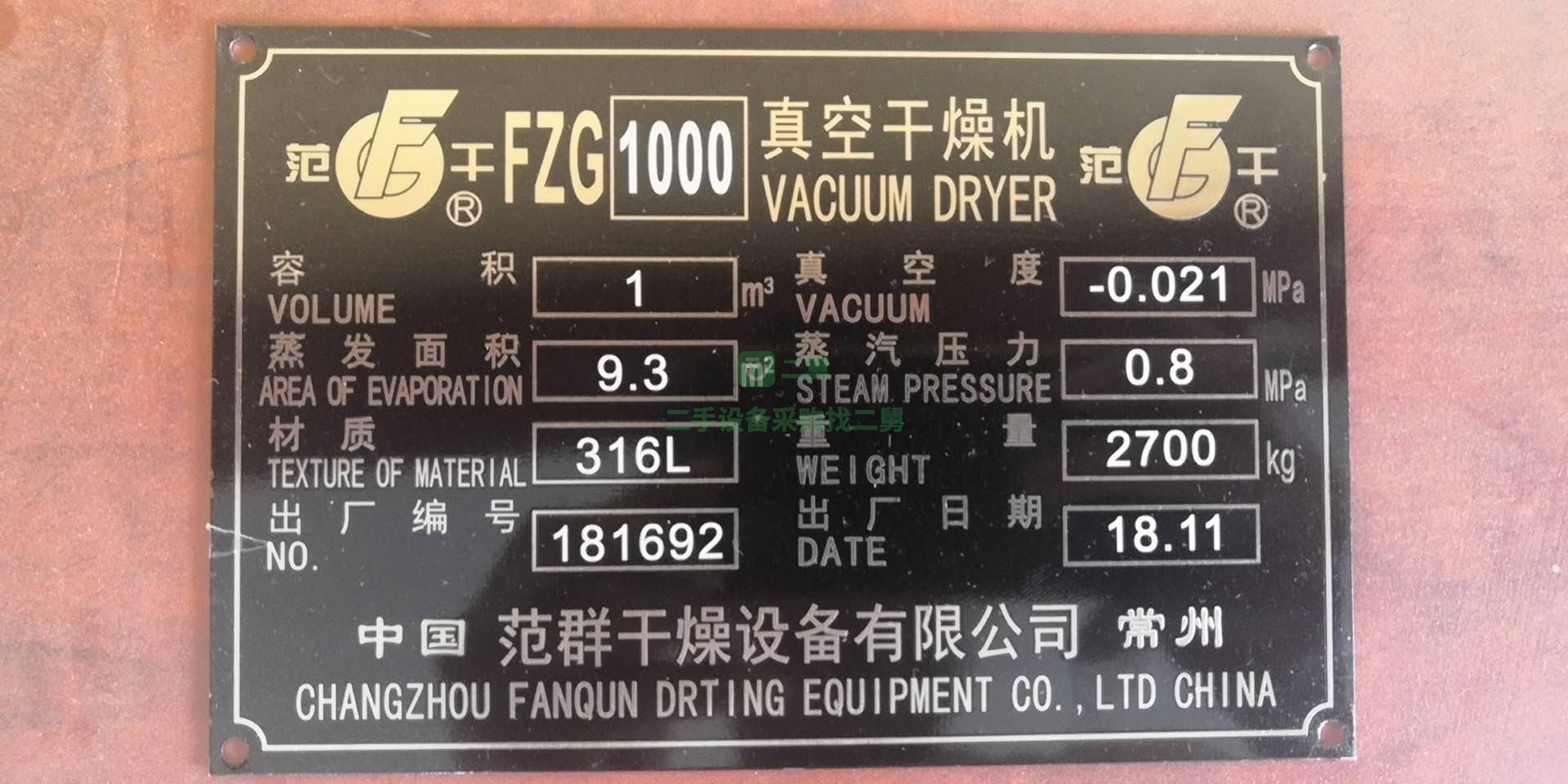 上海出售1000L真空耙式干燥機6臺