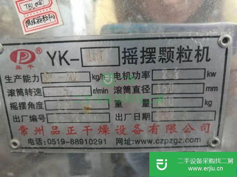 江蘇出售二手YK160搖擺顆粒機