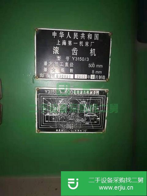 黑龍江出售二手Y54滾齒機(jī)